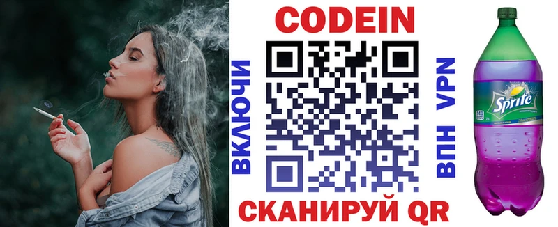 Кодеиновый сироп Lean напиток Lean (лин)  Шиханы 